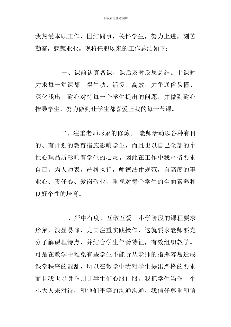 教师年度考核履职工作总结精选五篇_第2页