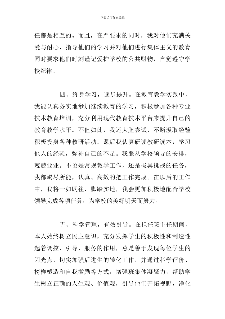 教师年度考核履职工作总结精选五篇_第3页