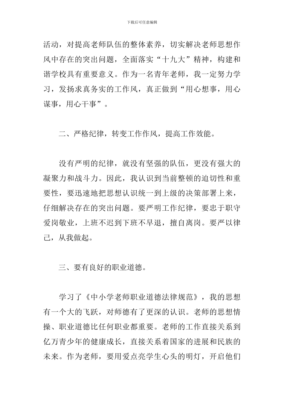 纪律作风整顿心得体会范文_第2页