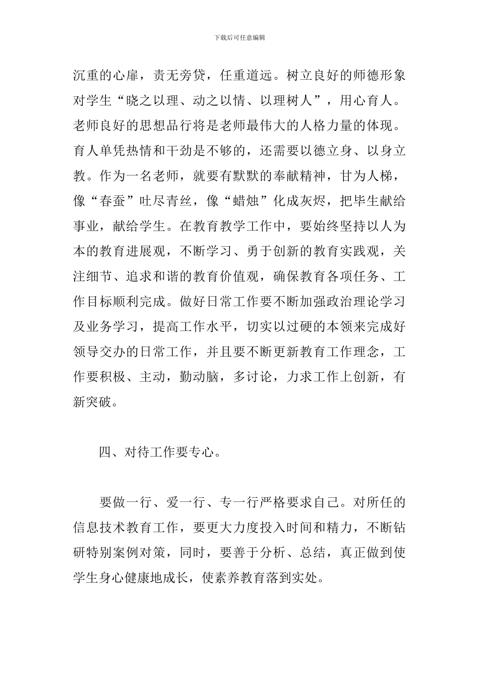 纪律作风整顿心得体会范文_第3页