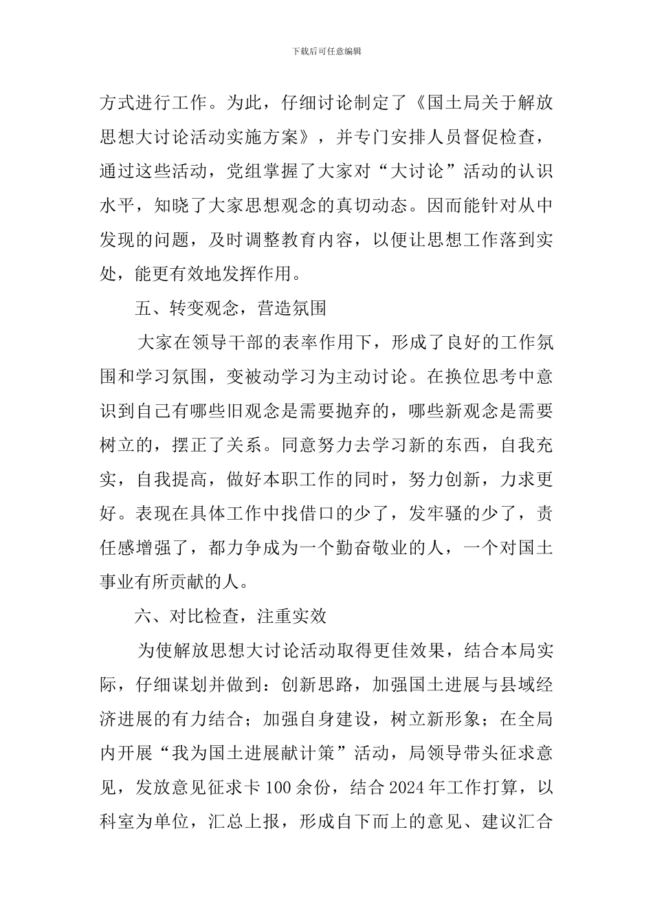 县国土资源局开展解放思想大讨论工作汇报_第3页