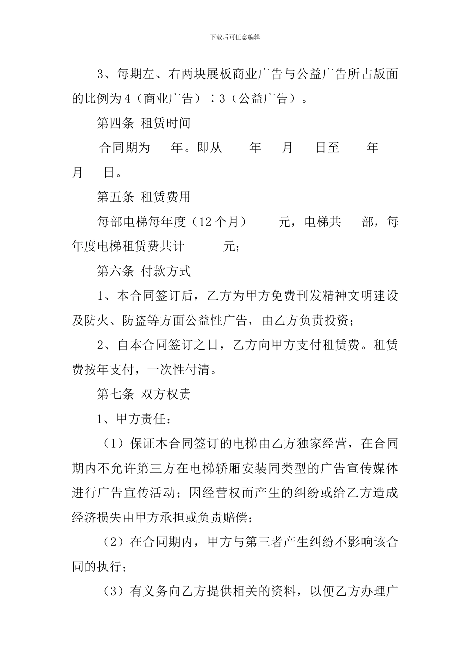 电梯租赁的合同_第2页
