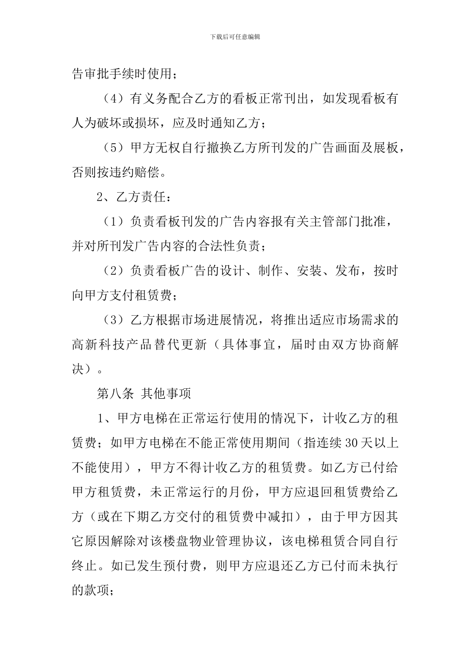 电梯租赁的合同_第3页