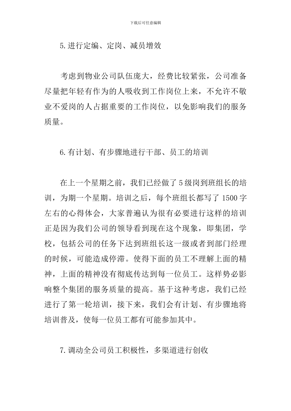 2024物业保洁每月工作计划范文3篇_第3页