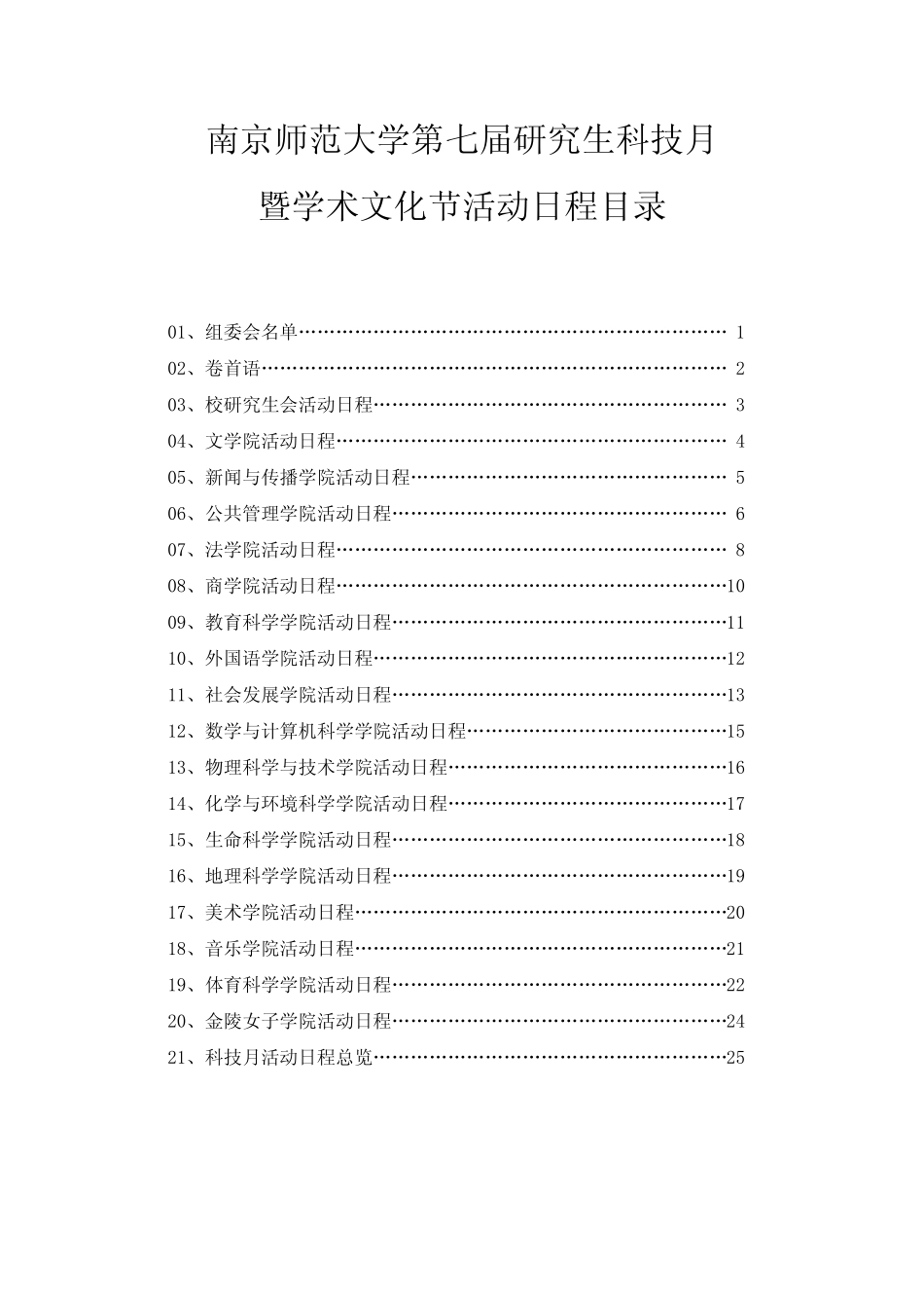 南京师范大学第七届研究生科技月 _第1页