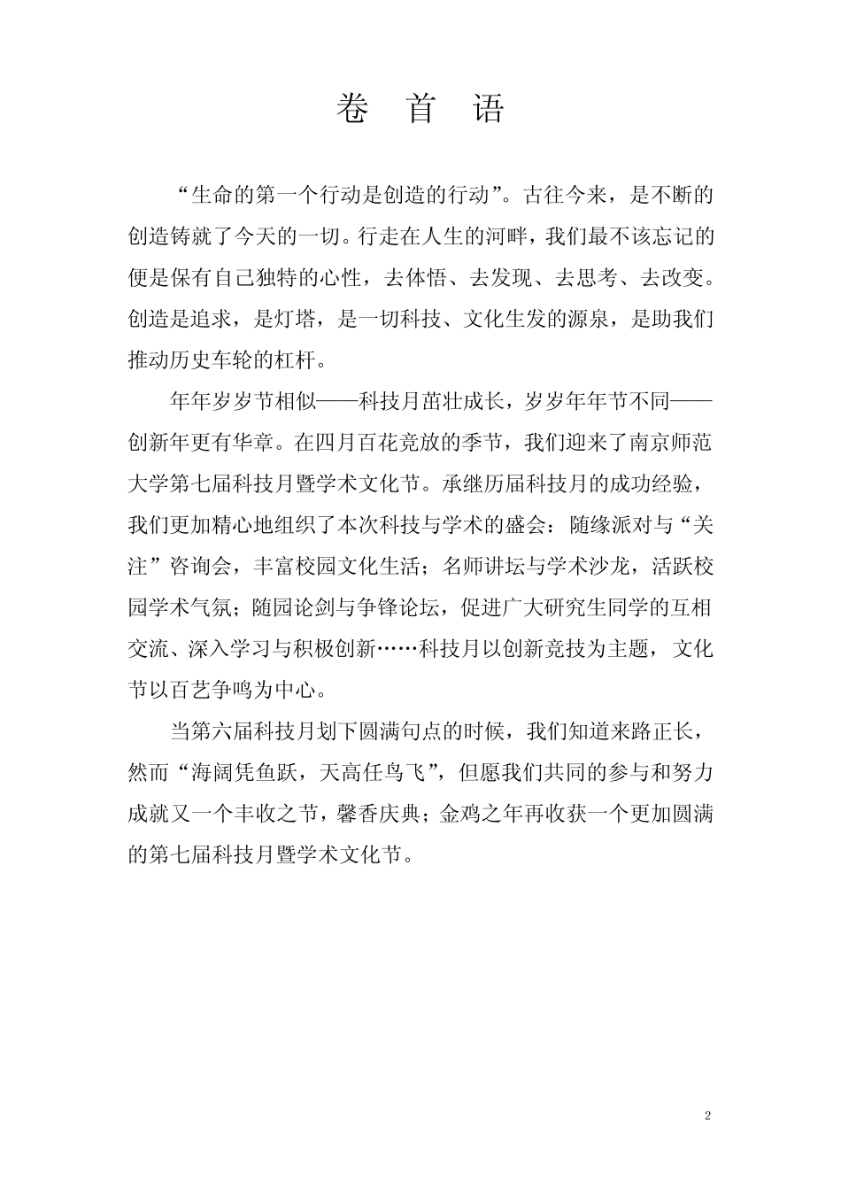 南京师范大学第七届研究生科技月 _第3页