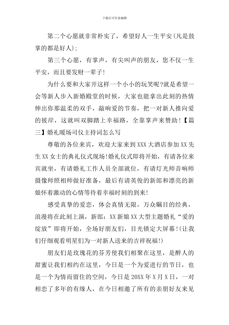 婚礼暖场司仪主持词怎么写_第2页