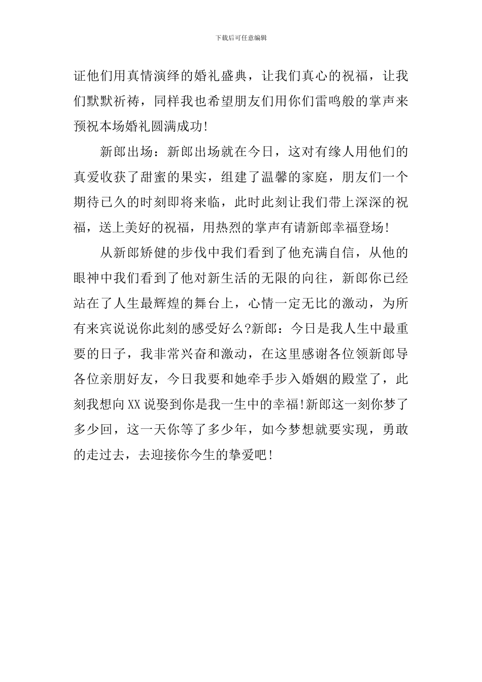 婚礼暖场司仪主持词怎么写_第3页