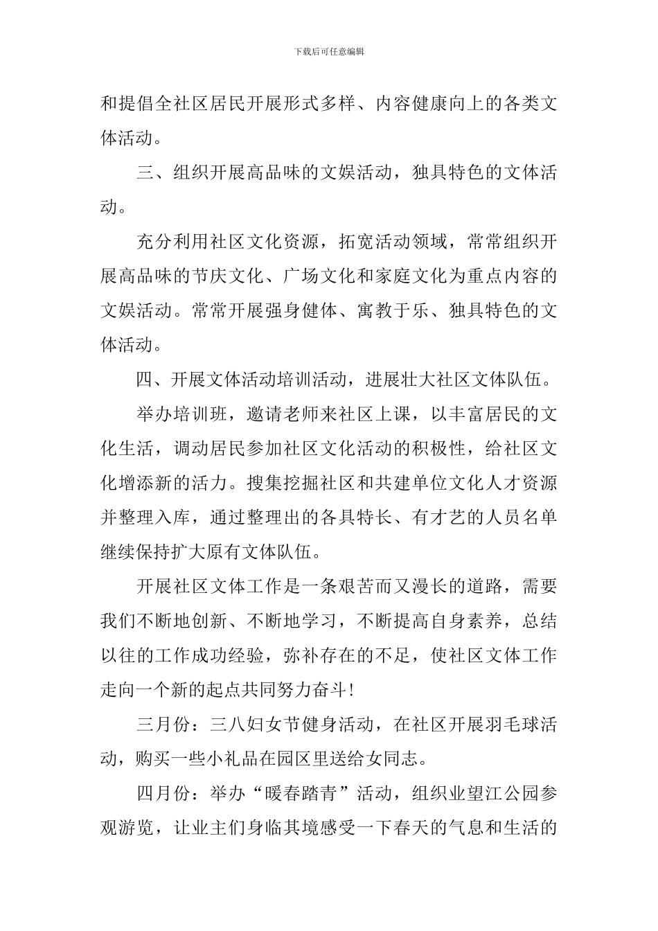 社区文化体育工作计划范例2024_第2页