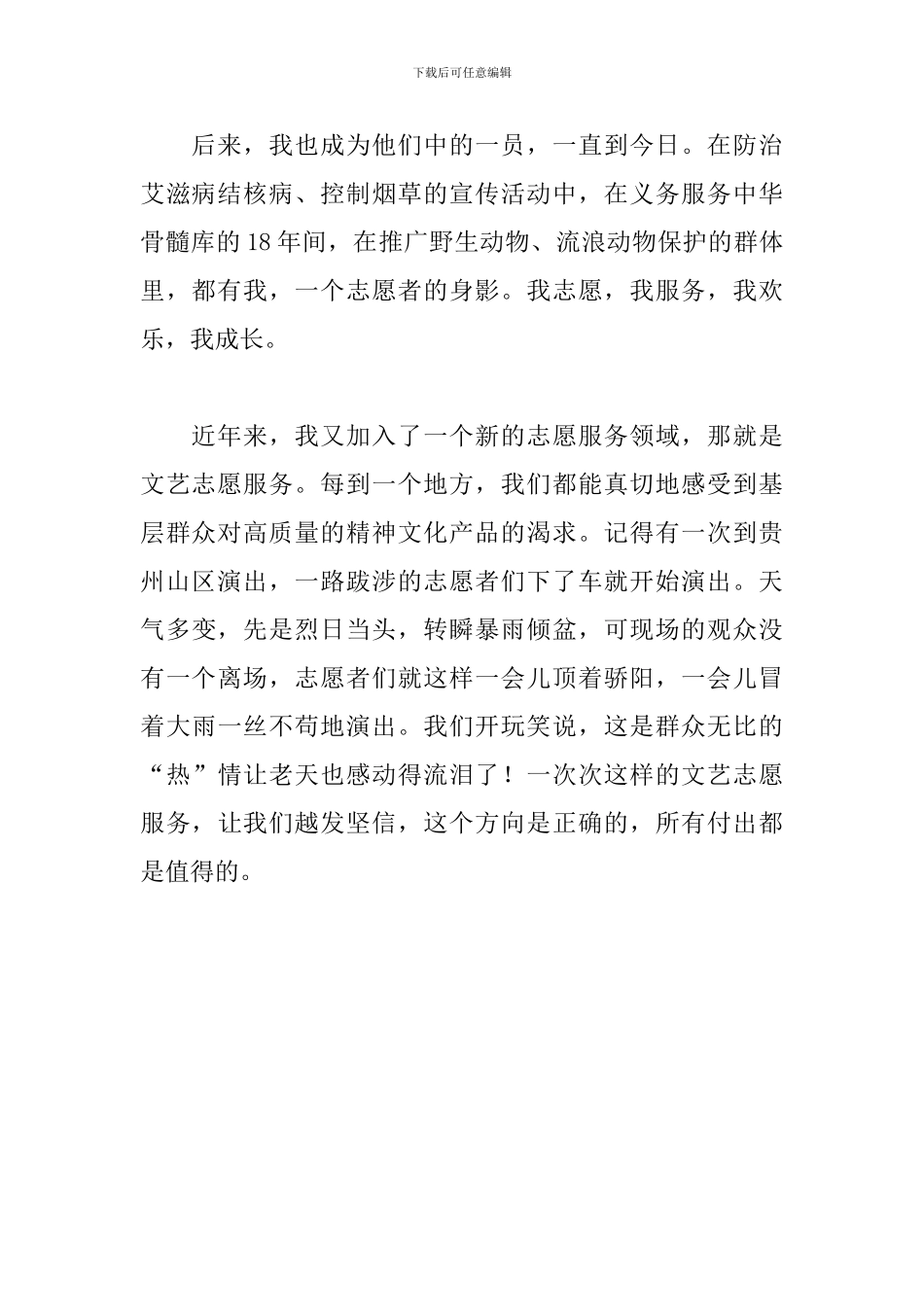 学雷锋志愿服务工作暨岗位学雷锋活动推进会发言稿：我志愿我服务我快乐我成长_第2页