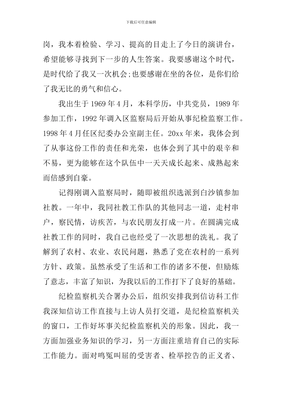 竞争上岗演讲材料_第2页