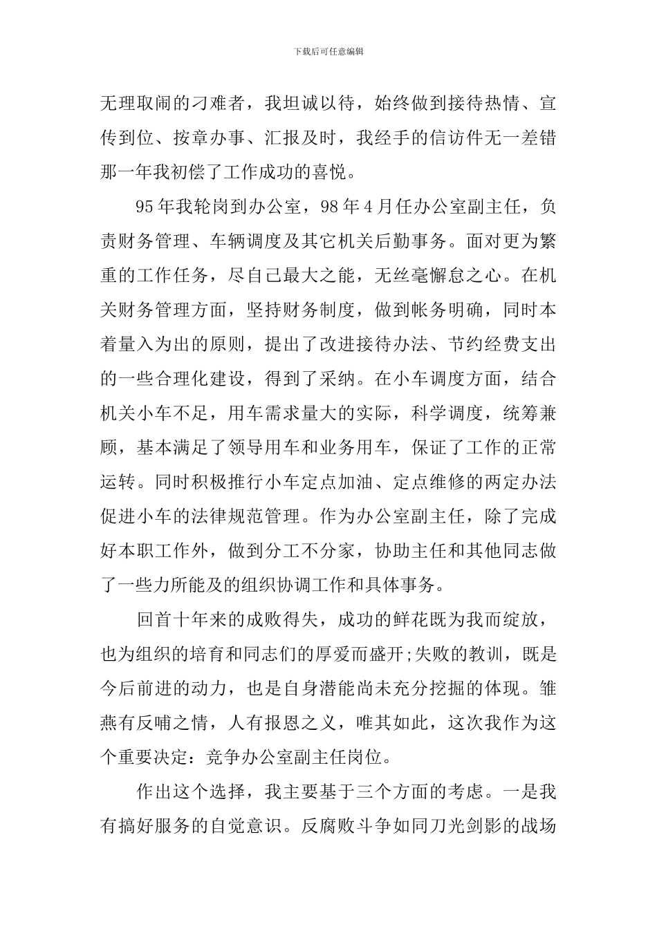 竞争上岗演讲材料_第3页