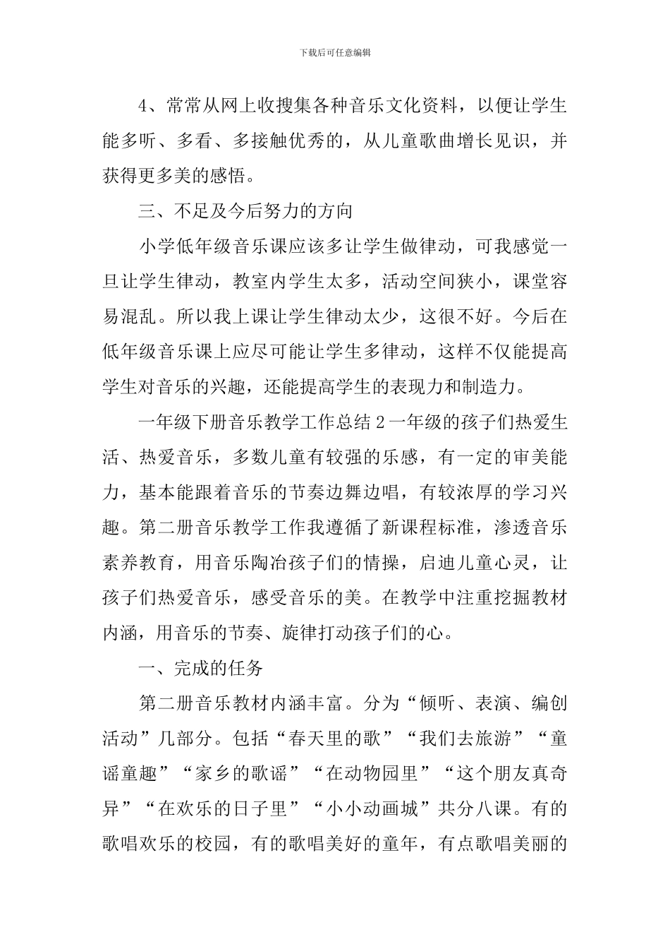 一年级下册音乐教学工作总结_第2页
