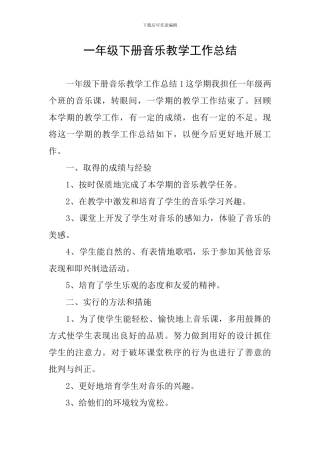 一年级下册音乐教学工作总结