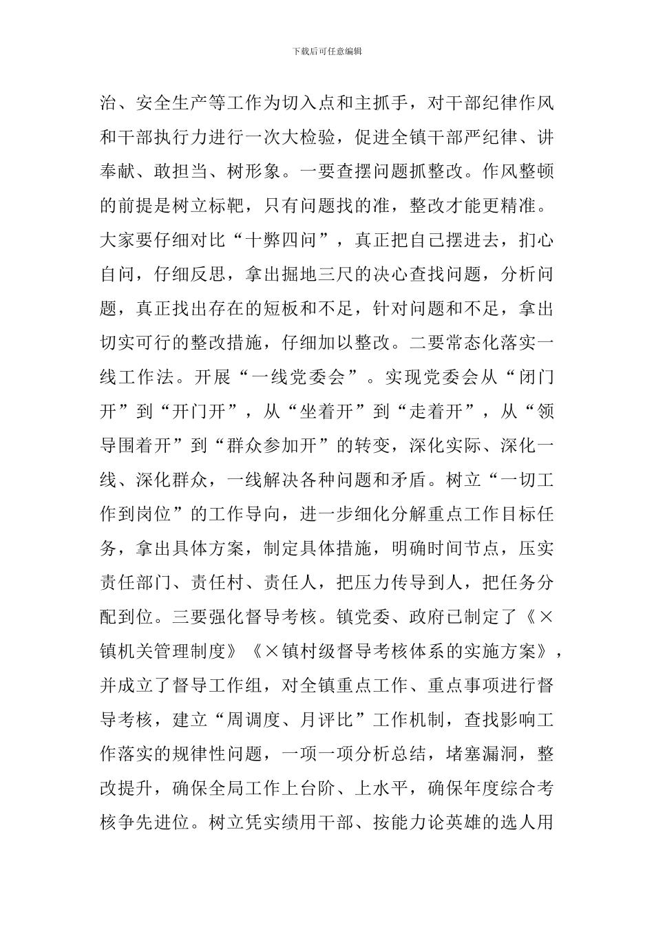 提高干部执行力的动员会讲话_第2页