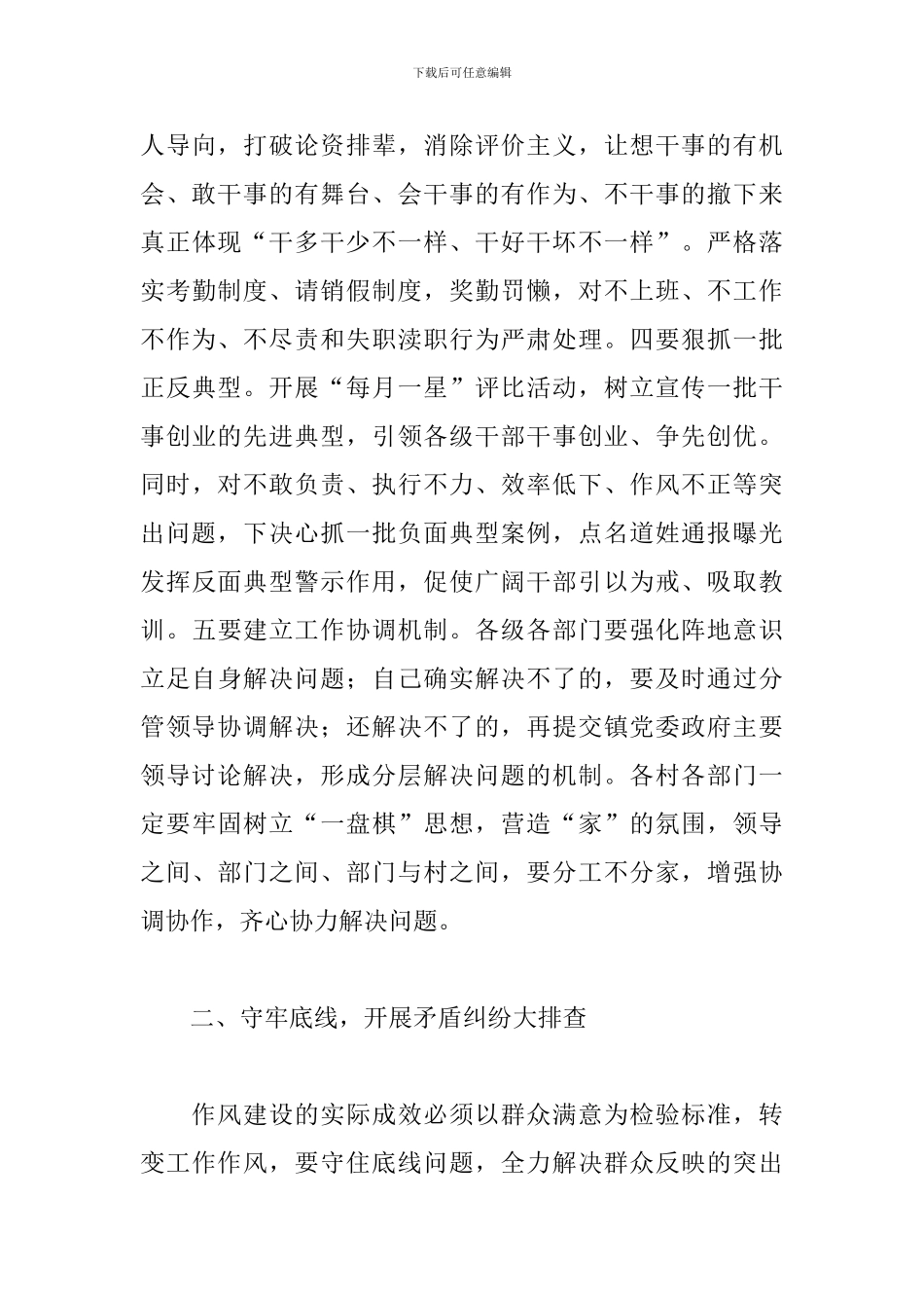 提高干部执行力的动员会讲话_第3页