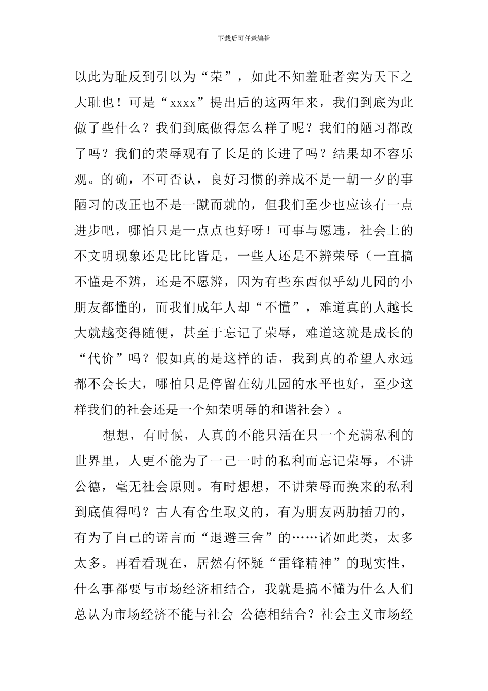 为了忘却的荣辱心得体会_第2页