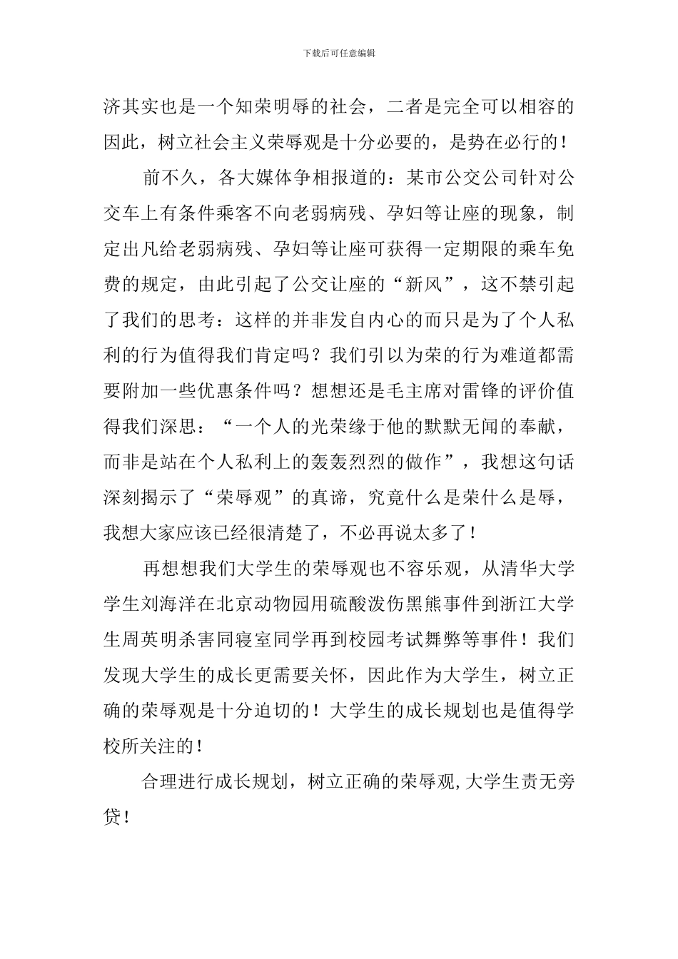 为了忘却的荣辱心得体会_第3页