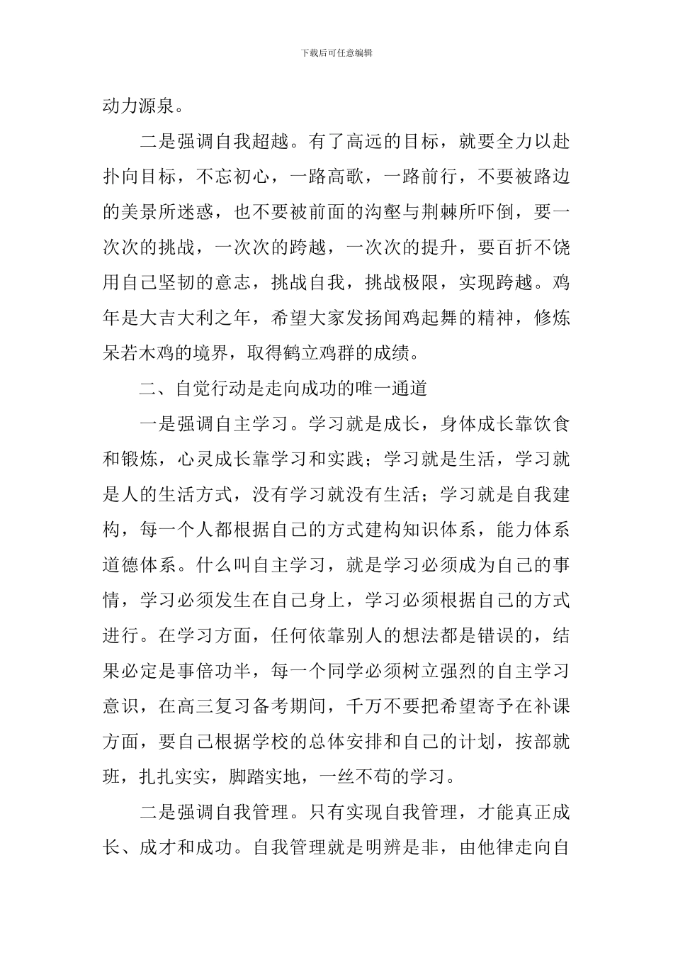 高三一轮备考策略老师发言稿_第2页