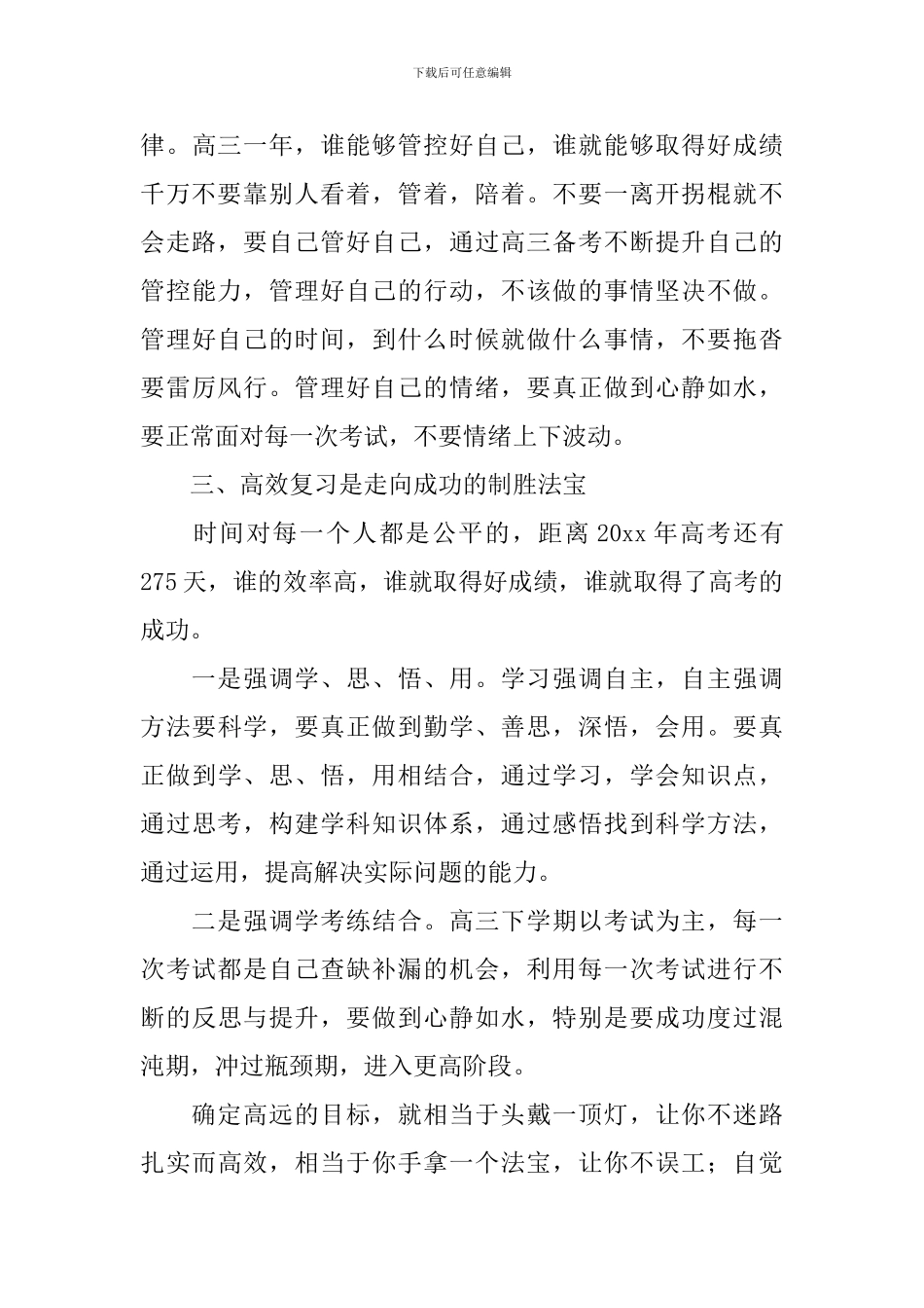 高三一轮备考策略老师发言稿_第3页