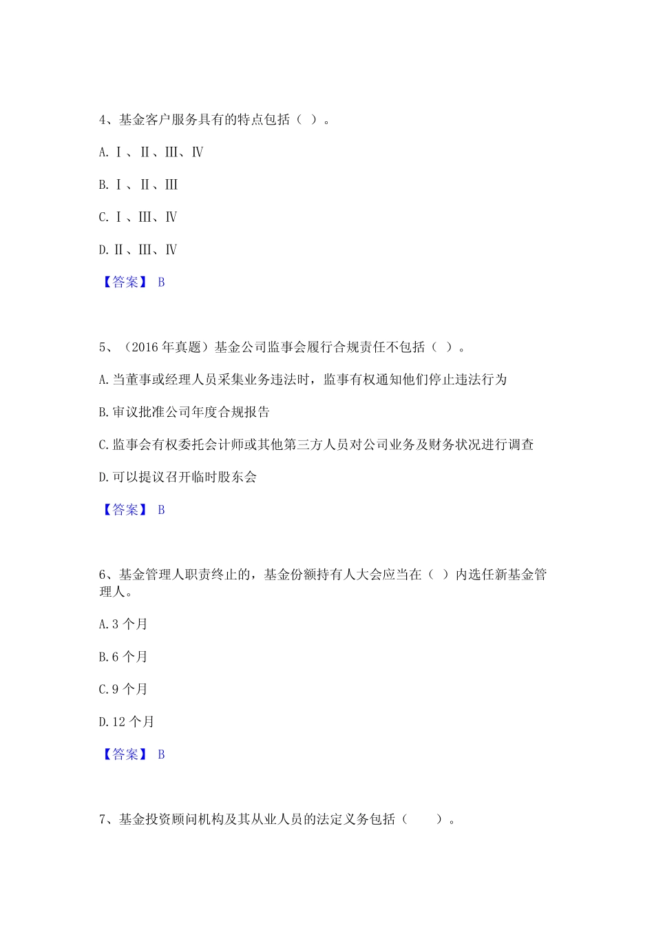 2023年基金从业资格证之基金法律法规职业道德与业务规范练习题(一)及_第2页