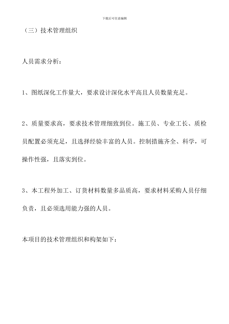 装饰工程技术管理方案_第2页