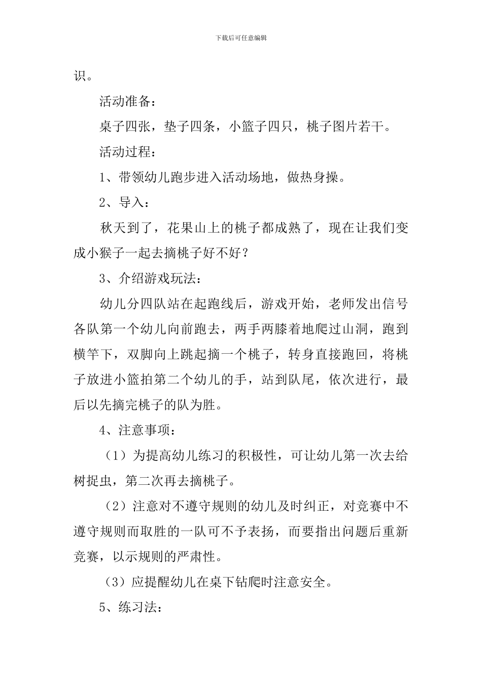 大班体育小猴摘桃教案_第3页