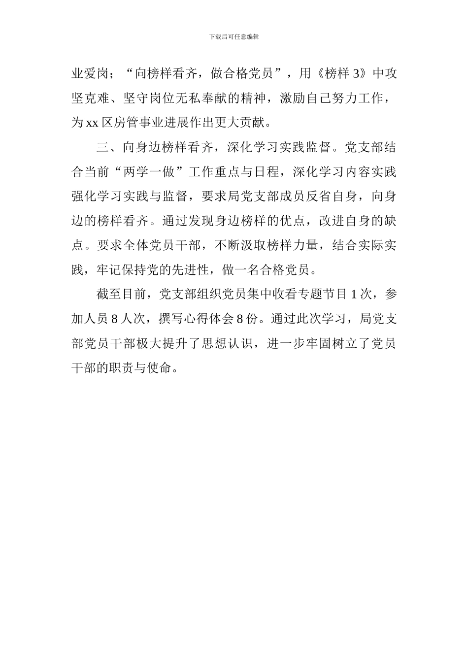 房管局《榜样3》学习宣传情况汇报_第2页