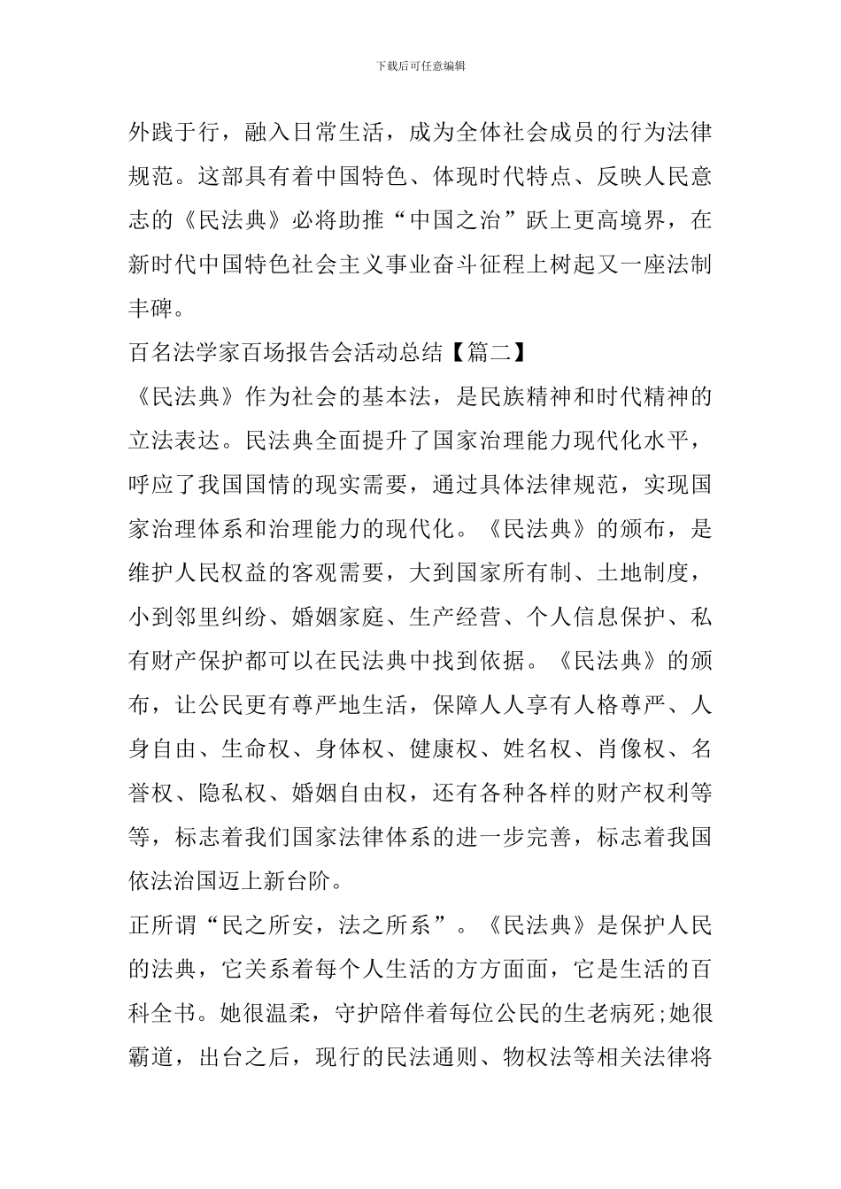 关于百名法学家百场报告会活动总结心得感受怎么写_第2页