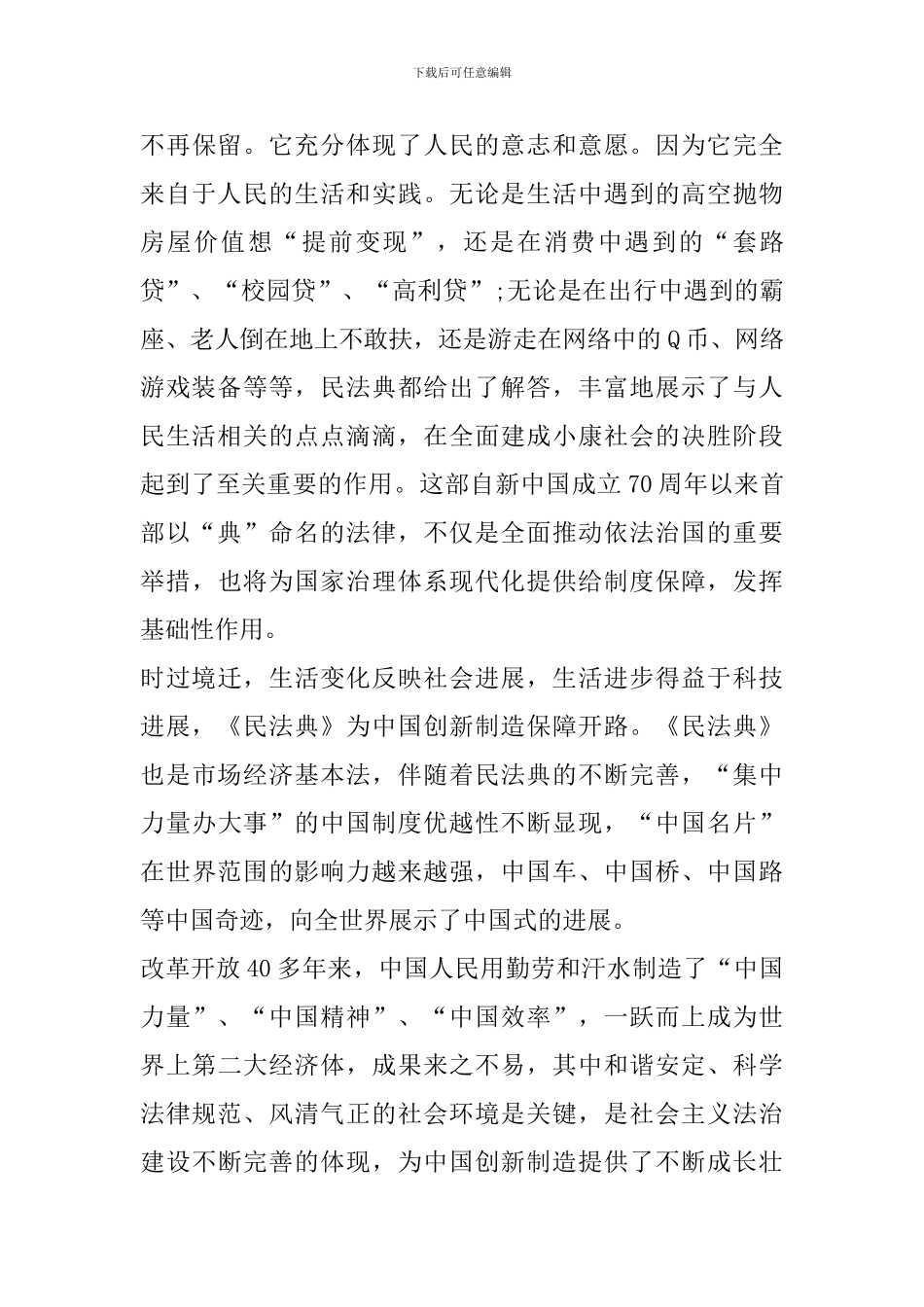 关于百名法学家百场报告会活动总结心得感受怎么写_第3页