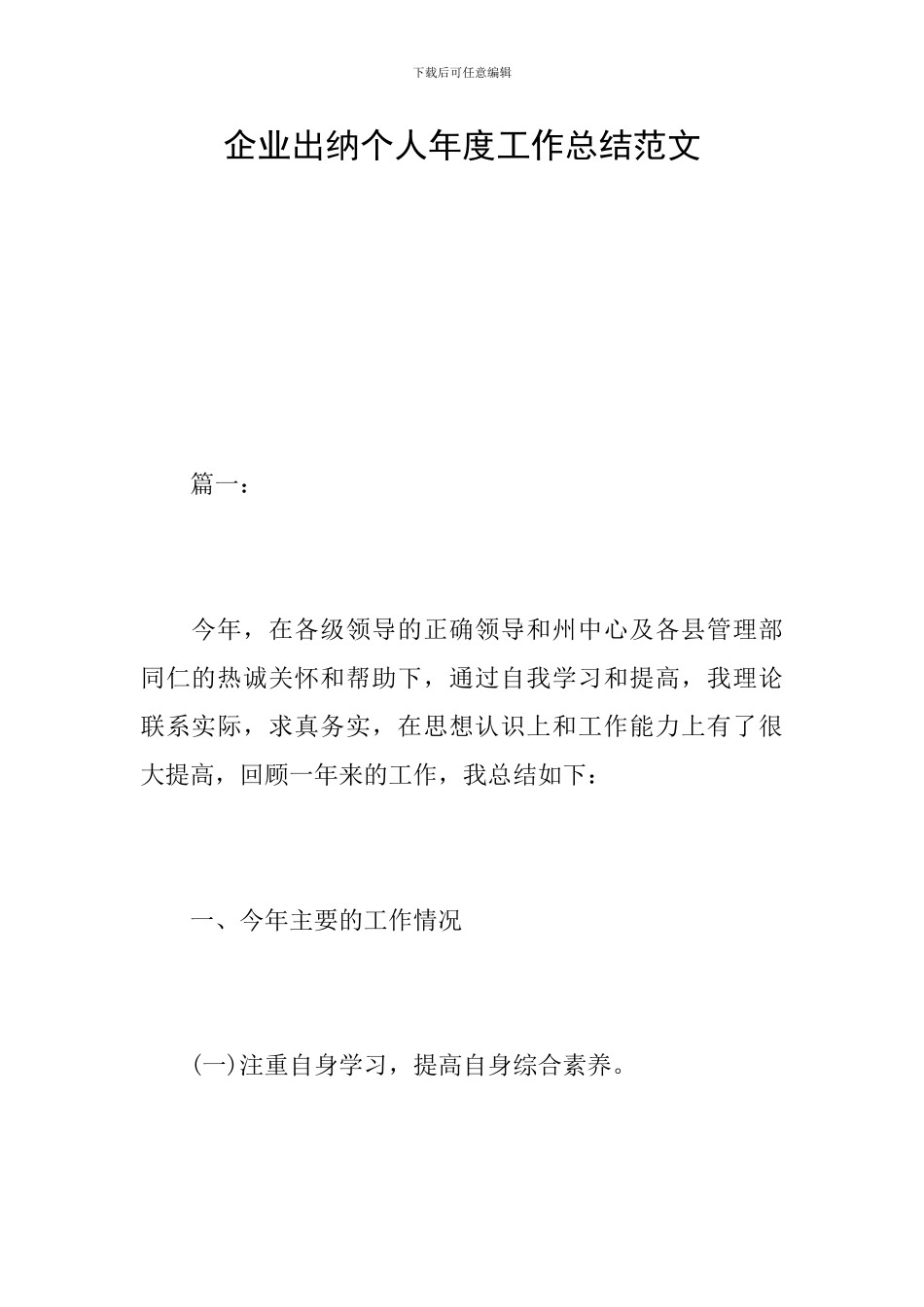 企业出纳个人年度工作总结范文_第1页