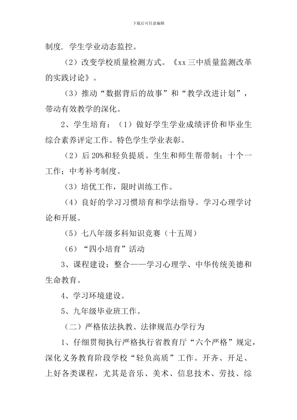 2024学年第二学期校本教研工作计划_第2页