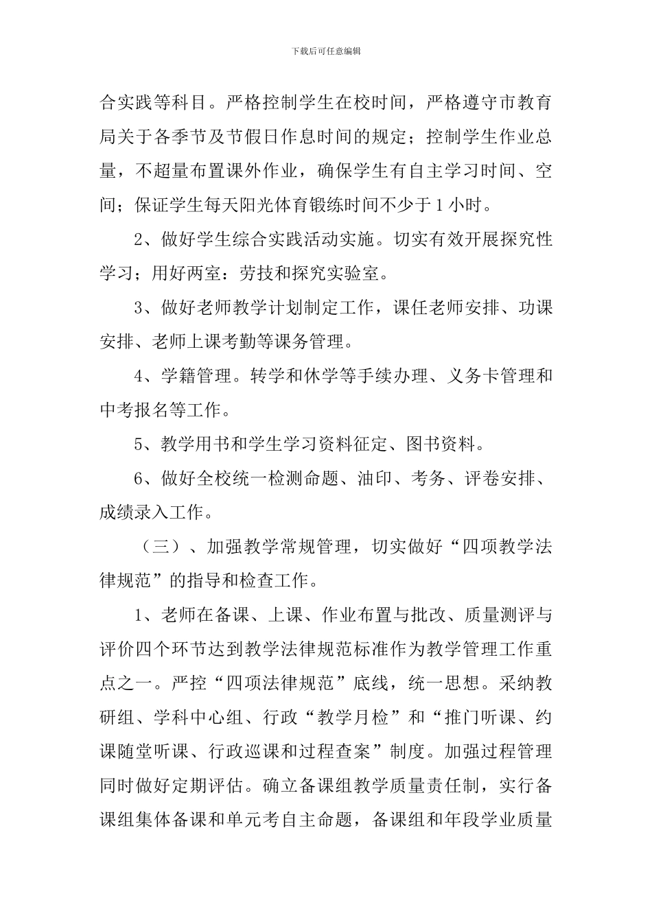 2024学年第二学期校本教研工作计划_第3页