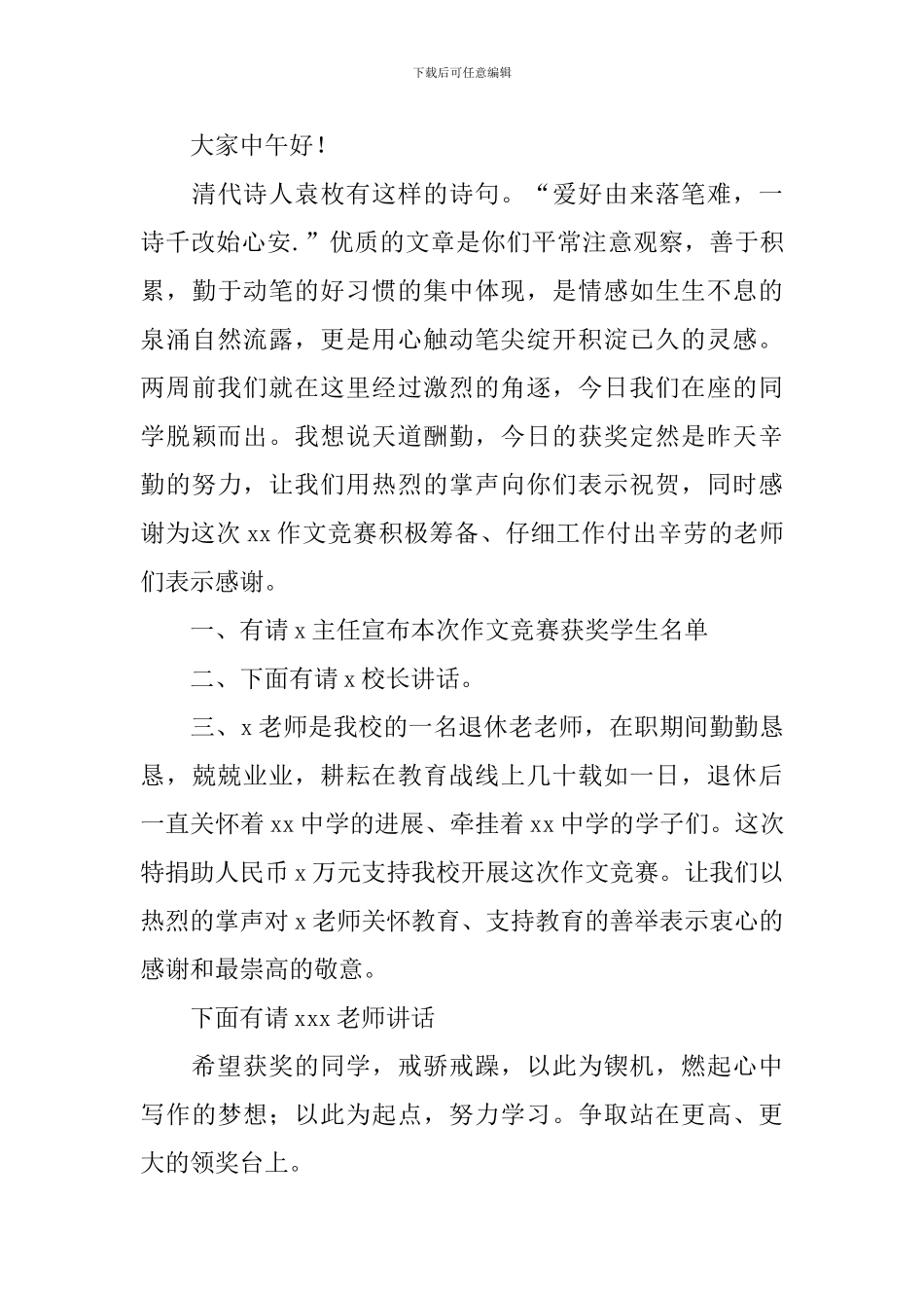 比赛颁奖典礼主持人串词范文_第3页