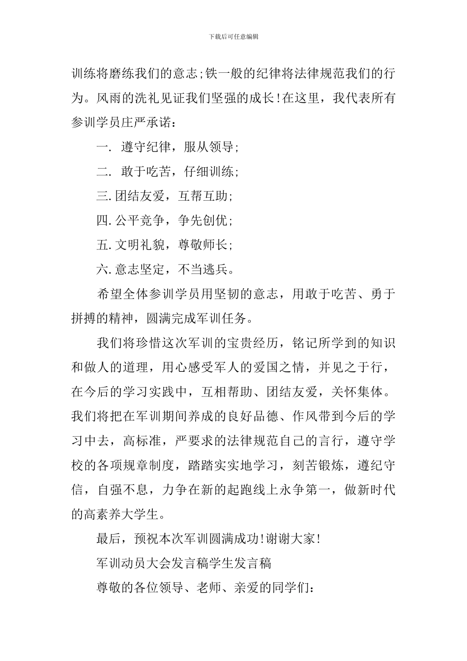 军训动员大会发言稿学生发言稿_第2页