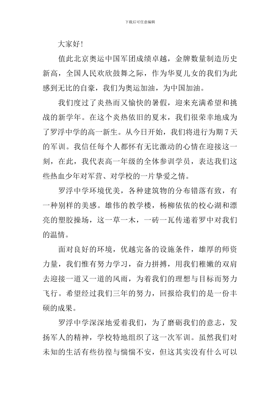 军训动员大会发言稿学生发言稿_第3页