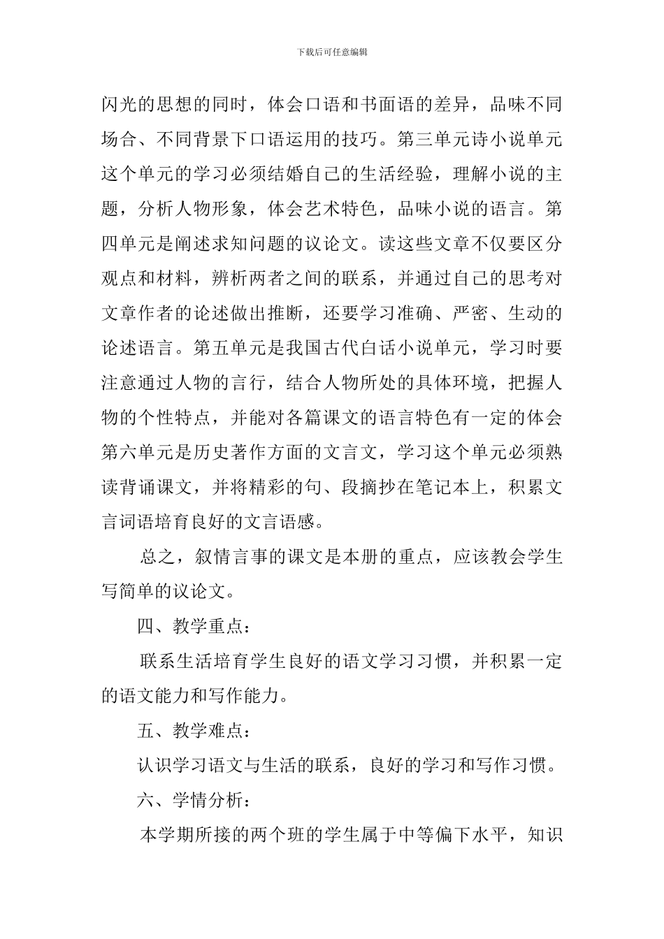 有关九年级语文教学的计划_第2页