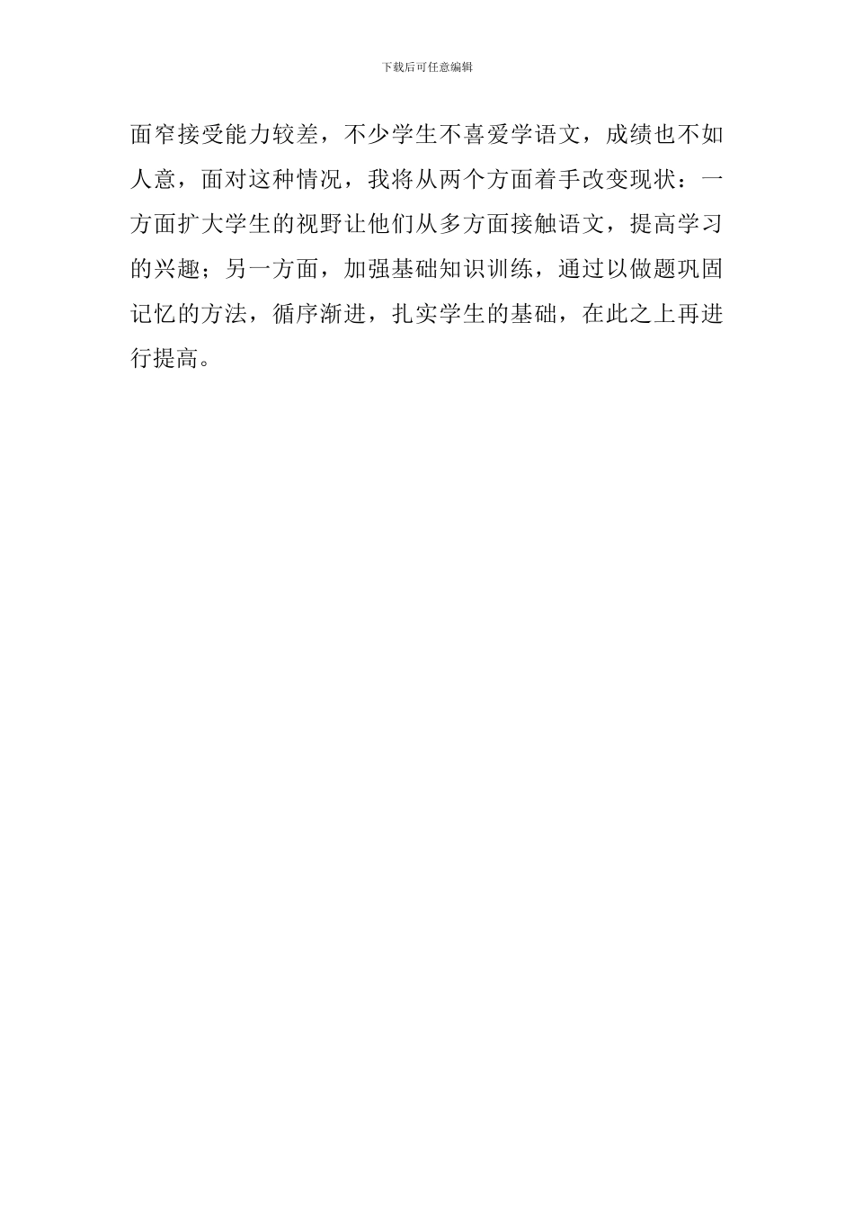 有关九年级语文教学的计划_第3页