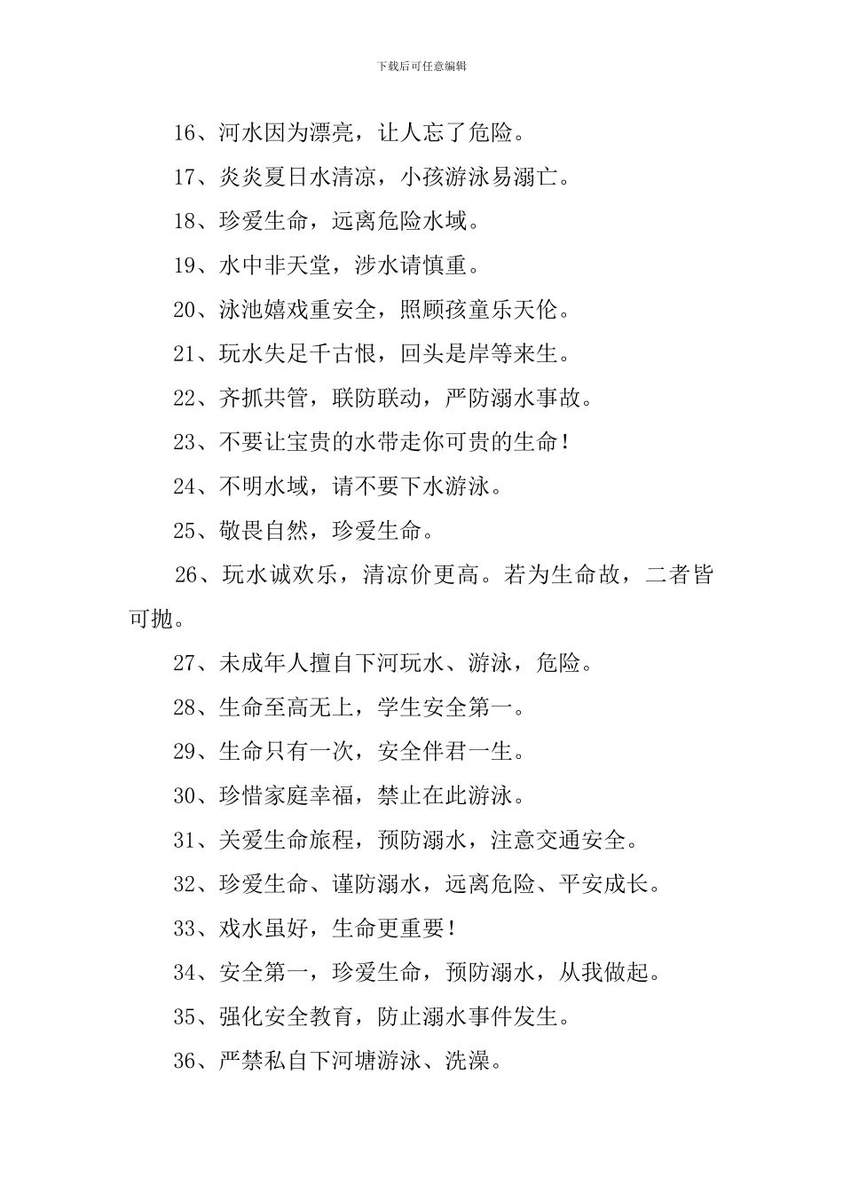 游泳池安全宣传口号三篇_第2页
