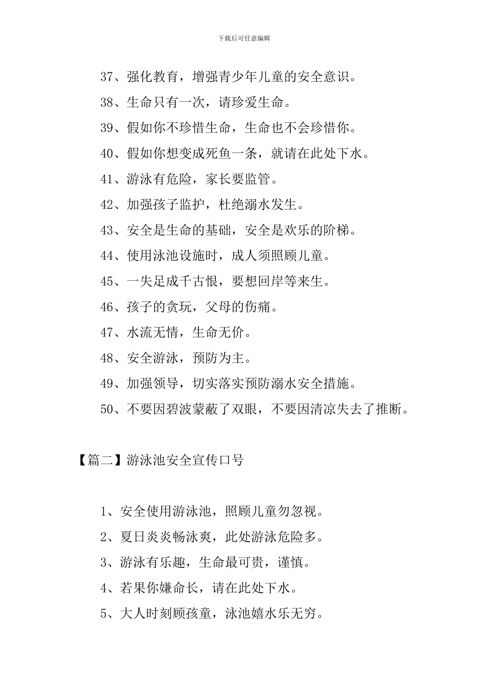游泳池安全宣传口号三篇_第3页