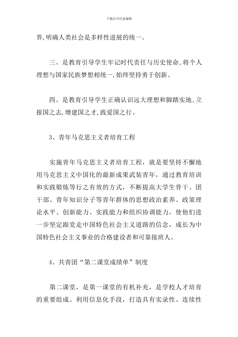 共青团改革方案名词解读_第2页