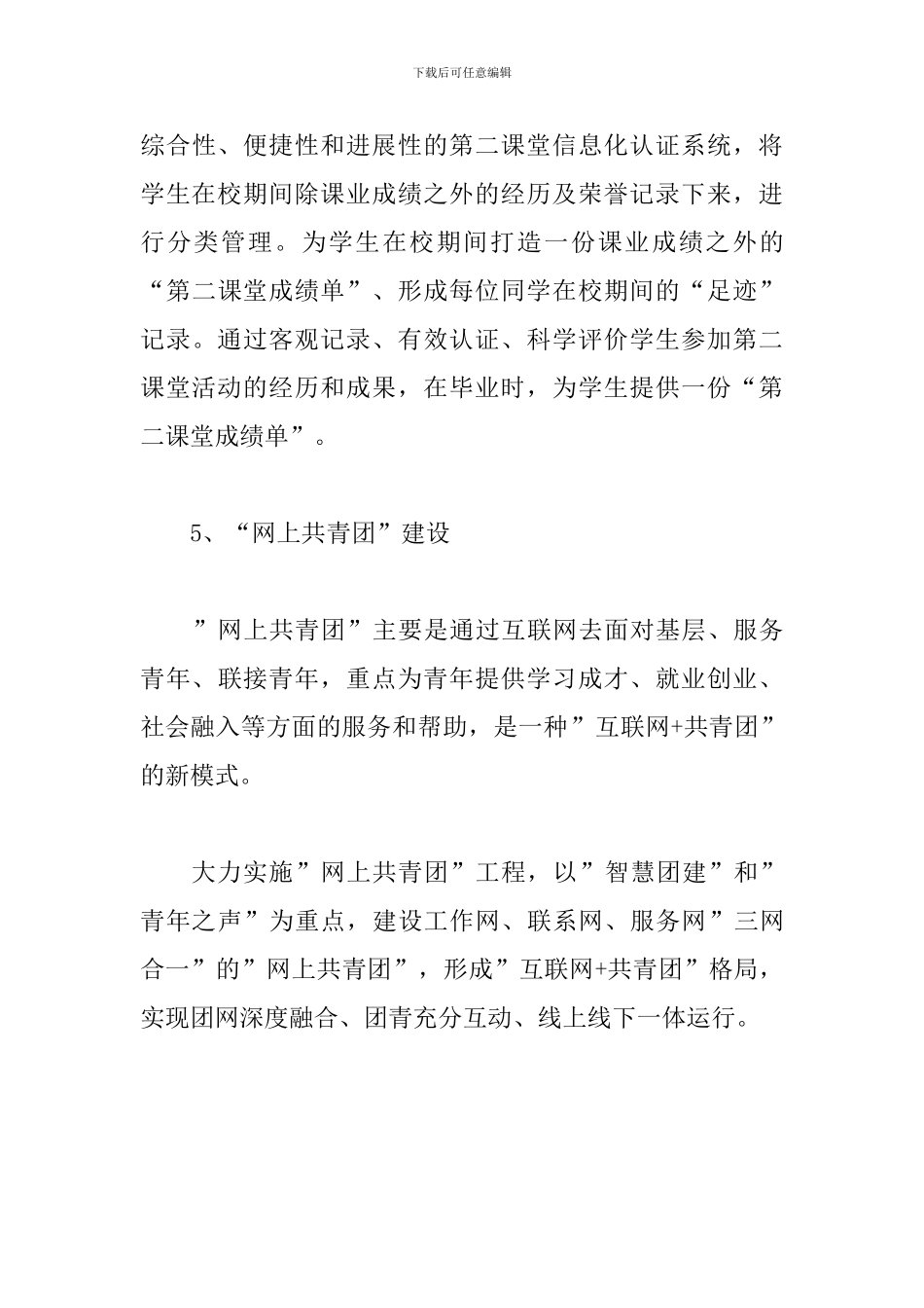 共青团改革方案名词解读_第3页