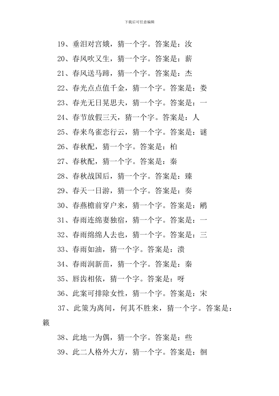 二年级小学生字谜及答案三篇_第2页