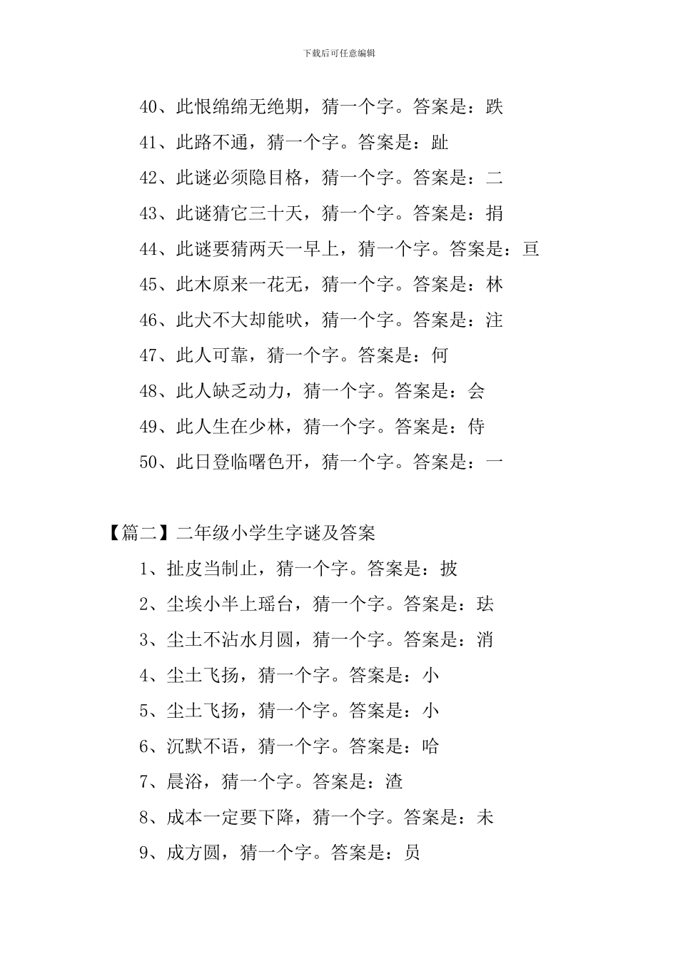 二年级小学生字谜及答案三篇_第3页
