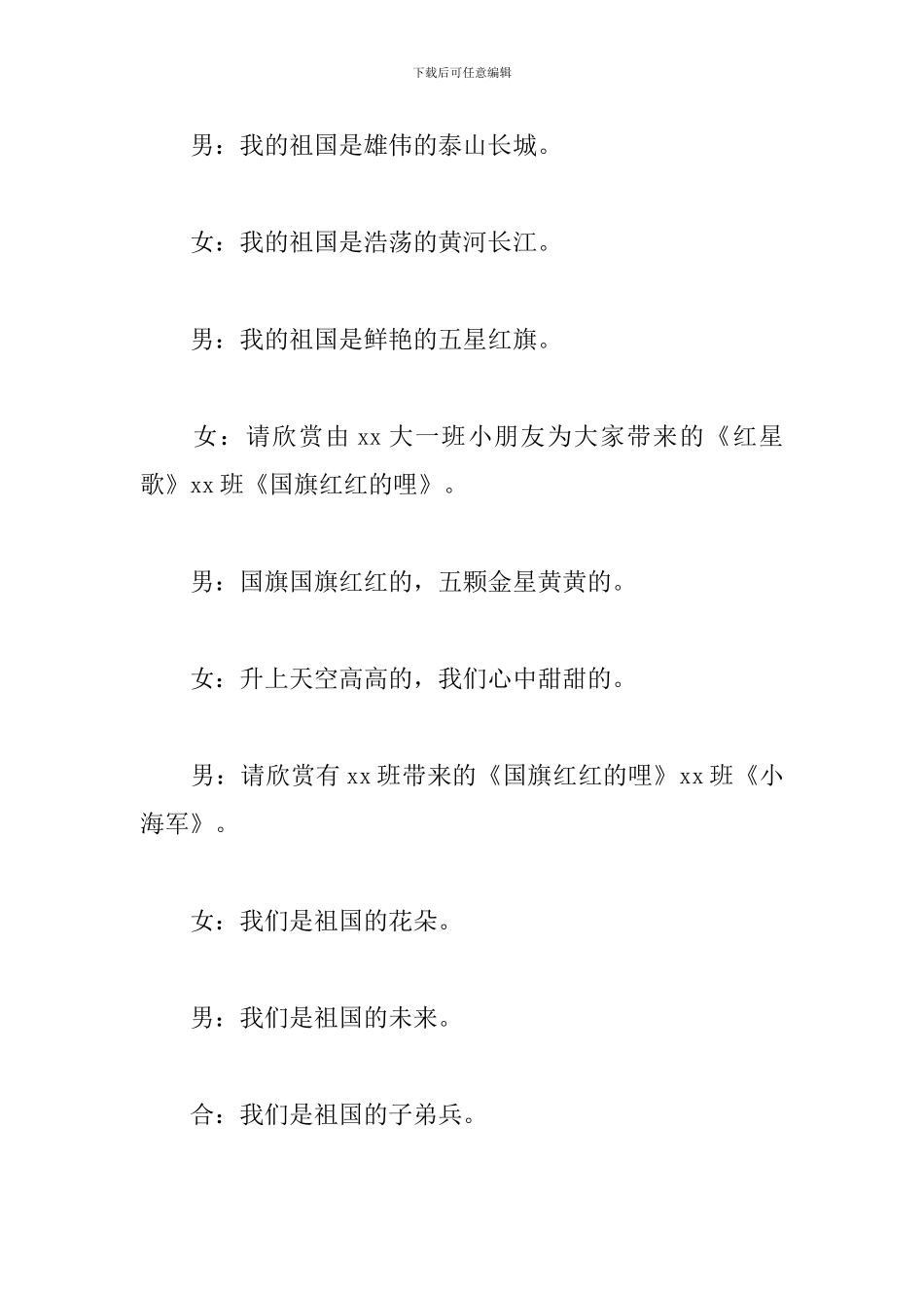 2024幼儿园庆祝国庆主持词_第2页