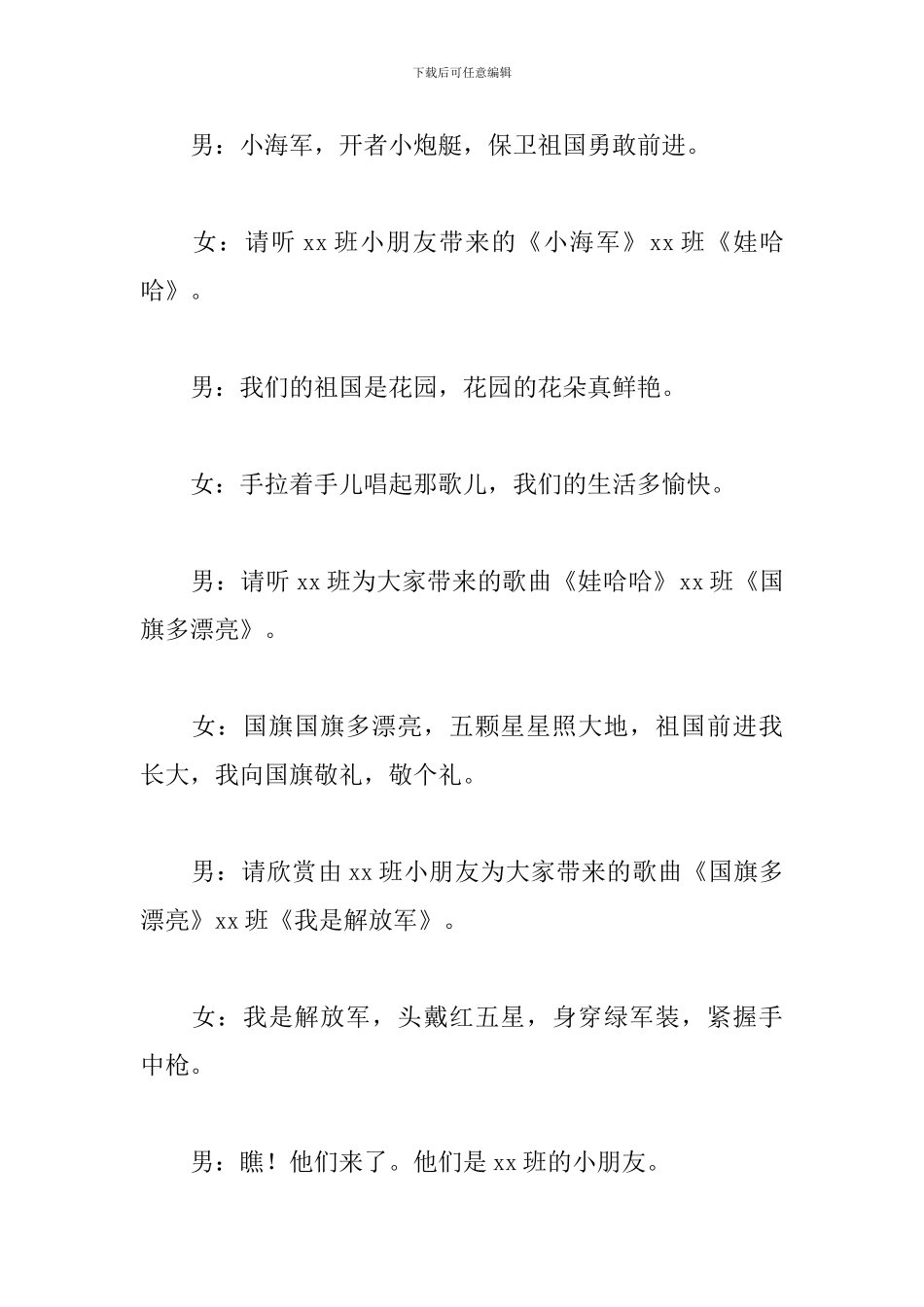 2024幼儿园庆祝国庆主持词_第3页