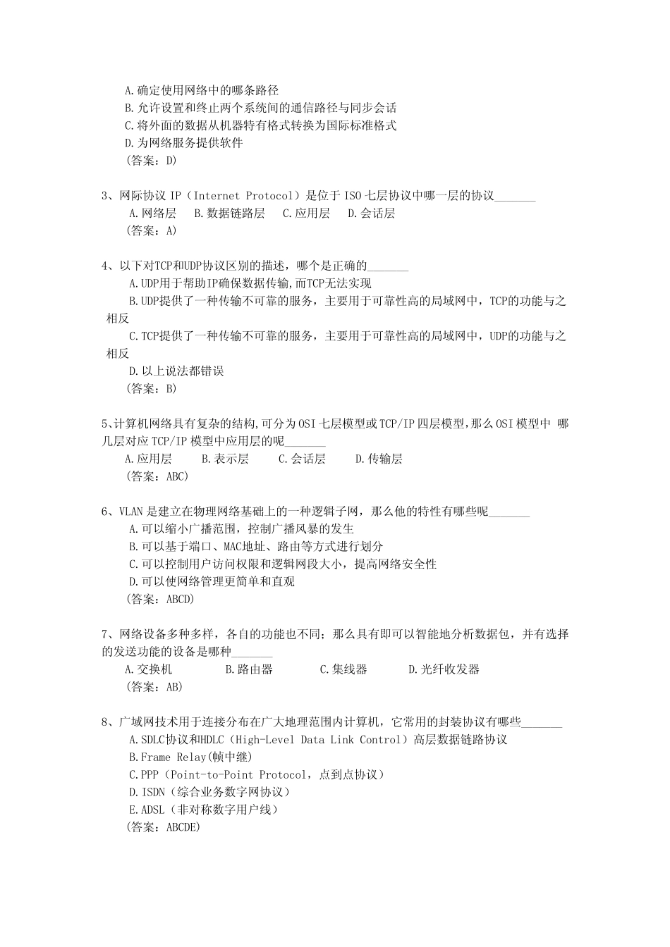 新版TCSP考试题 _第2页