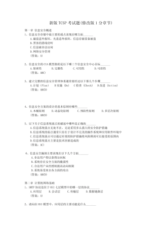 新版TCSP考试题 