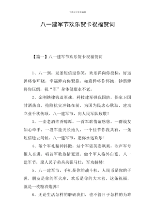八一建军节快乐贺卡祝福贺词