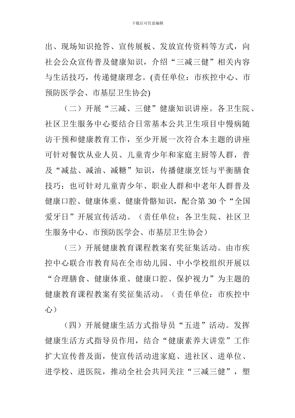 第12个全民健康生活方式日系列宣传活动方案_第2页